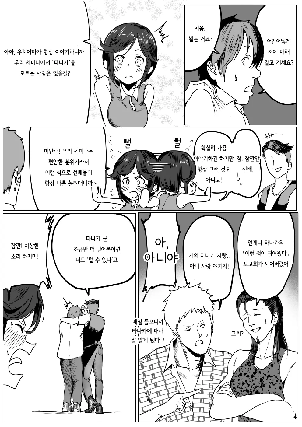 Junjou Dakedo Seiyoku Ousei na Uchiyama-san page 4 full