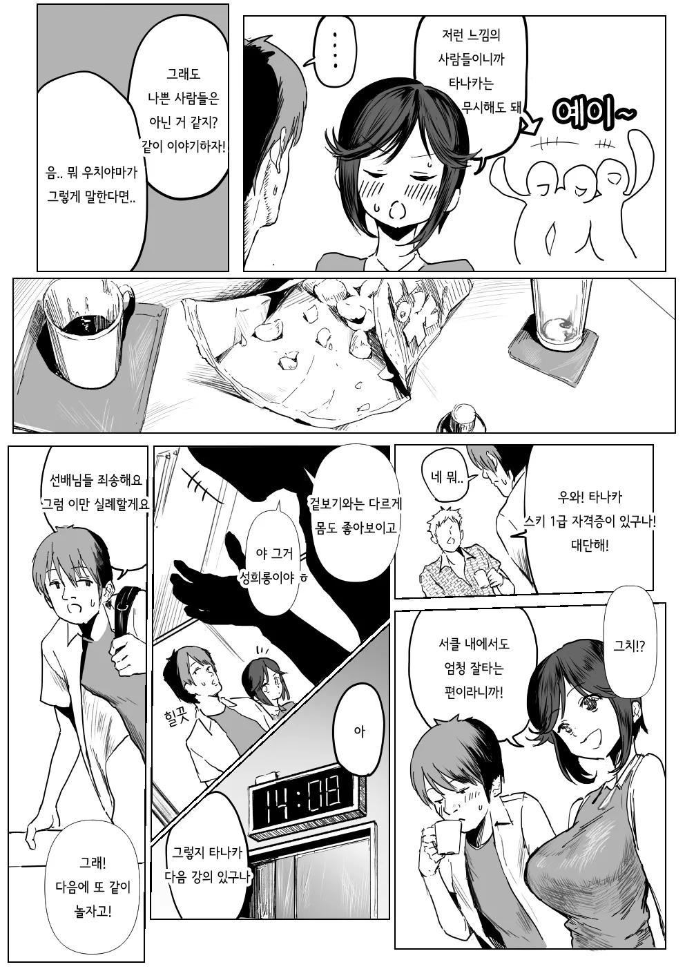 Junjou Dakedo Seiyoku Ousei na Uchiyama-san page 5 full