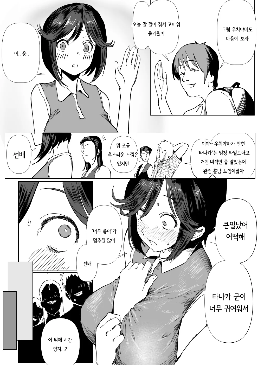 Junjou Dakedo Seiyoku Ousei na Uchiyama-san page 6 full