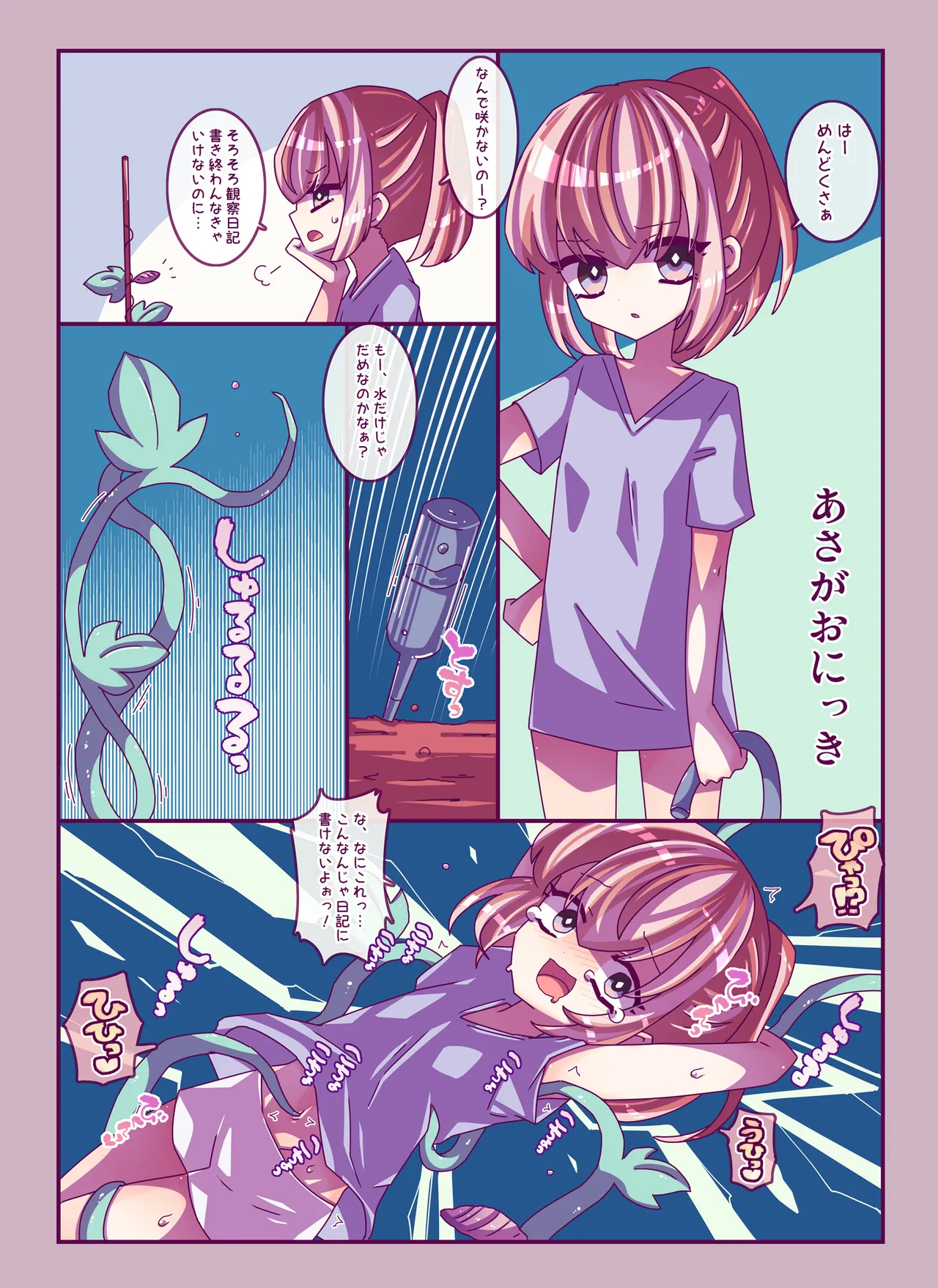 けんぜん!こちょぺろこみっく3 page 2 full