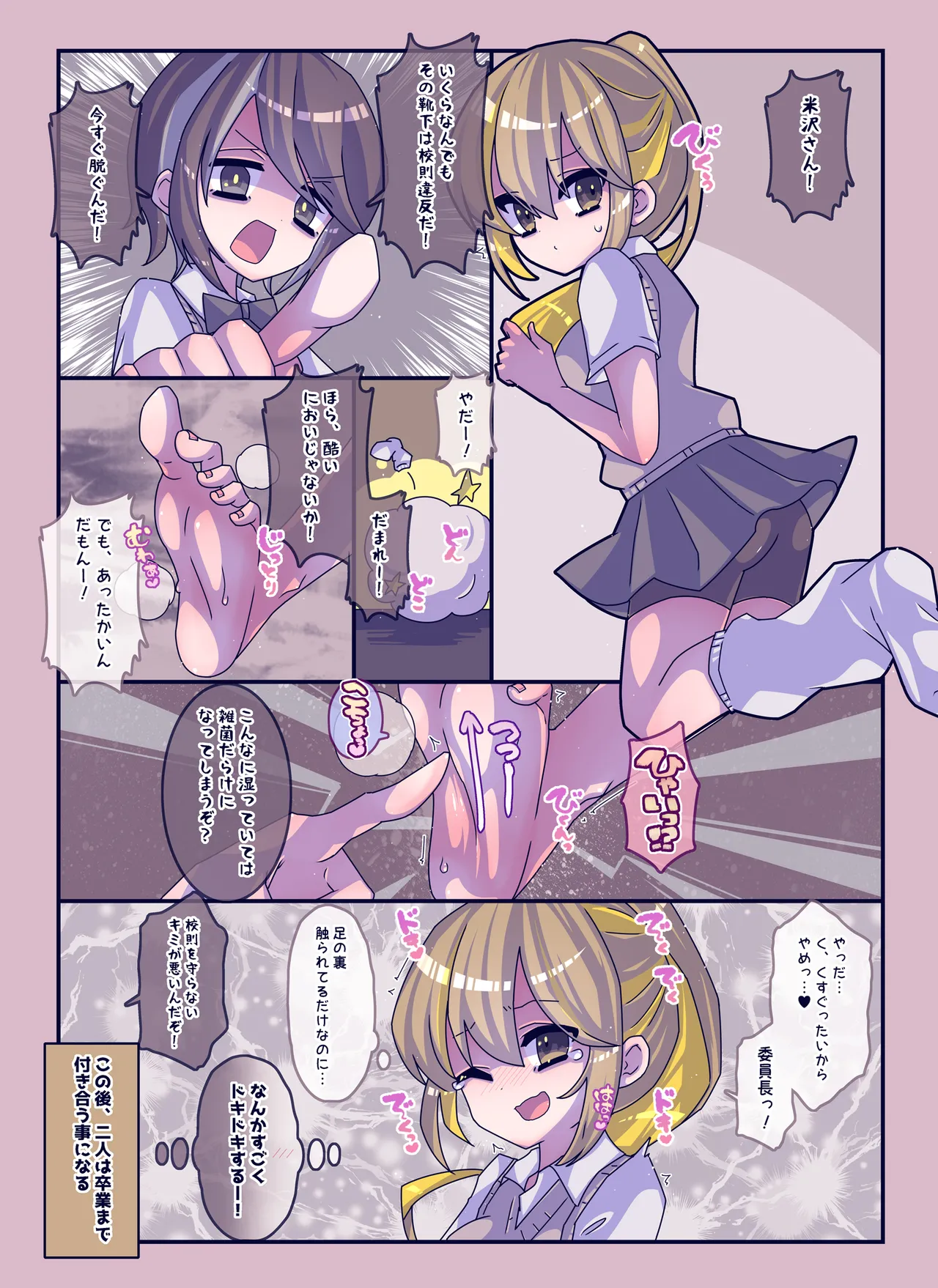 けんぜん!こちょぺろこみっく3 page 7 full