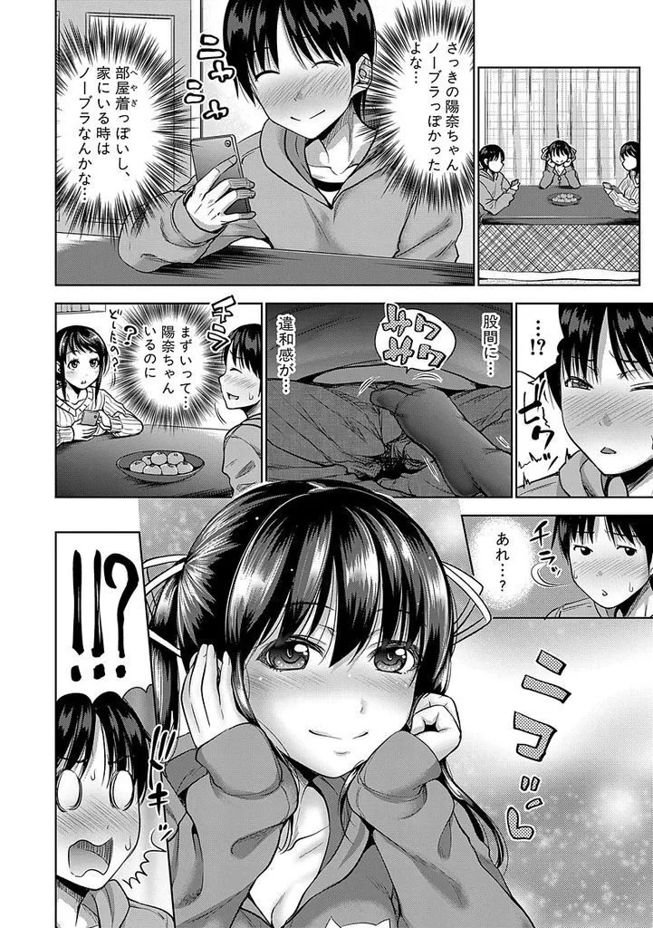 kotatsu no yuuwaku page 2 full