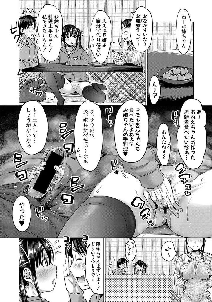 kotatsu no yuuwaku page 6 full