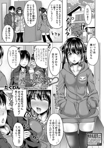 kotatsu no yuuwaku cover