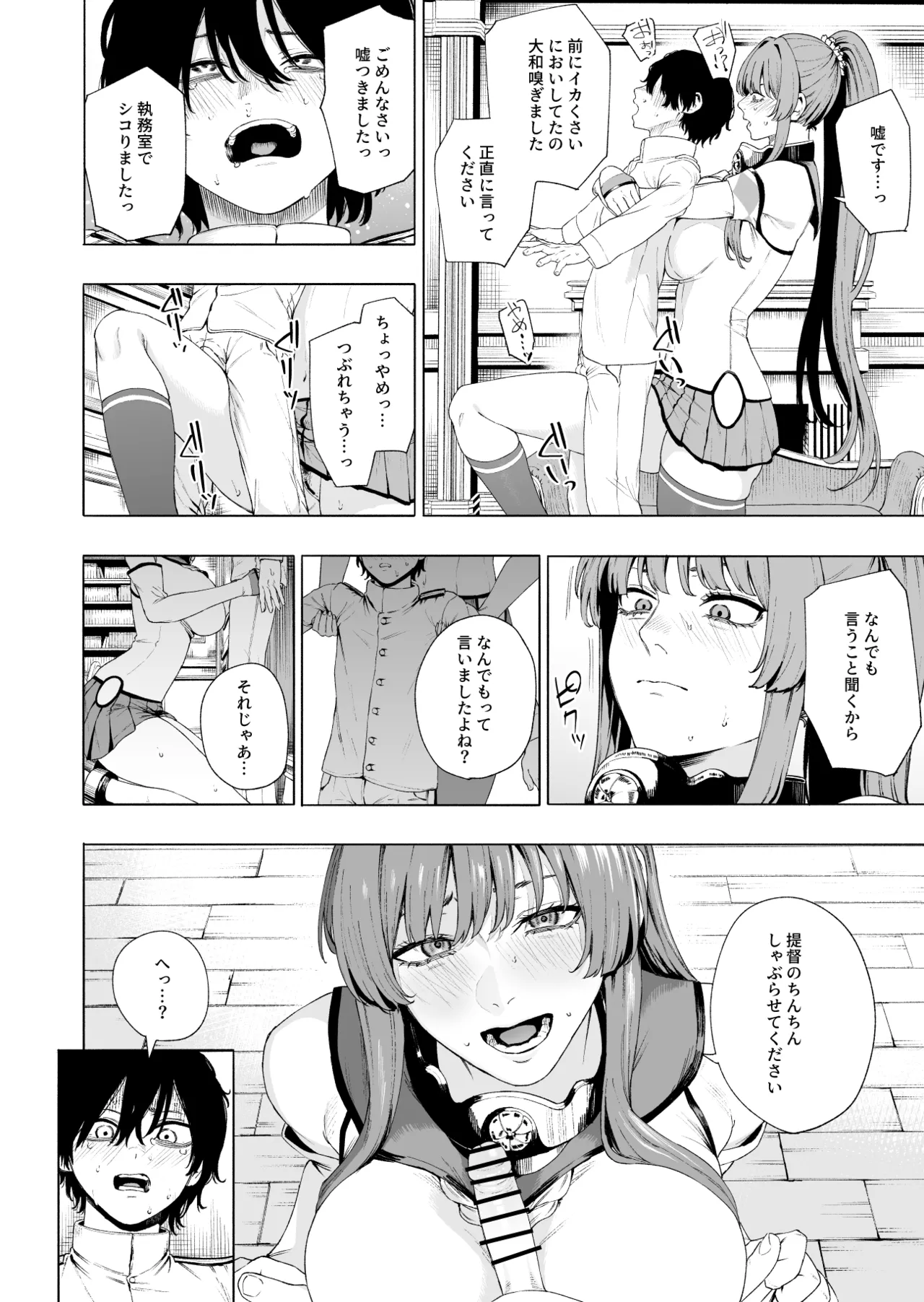 大和 page 2 full
