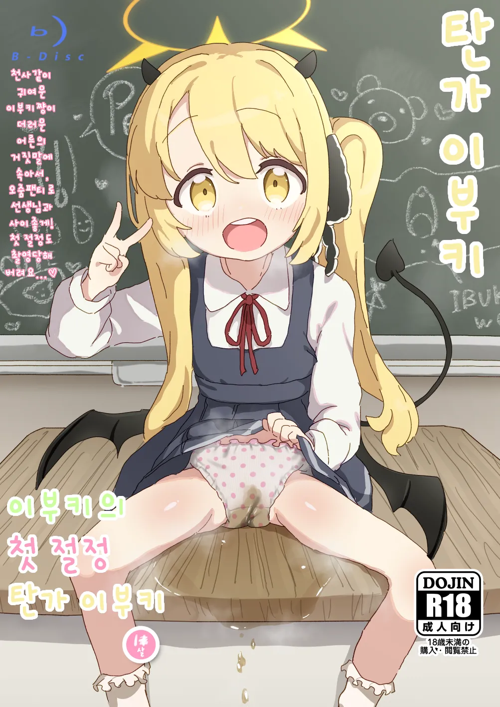 Ibuki no Hajimete Akume Tanga Ibuki | 이부키의 첫 절정 탄가 이부키 page 2 full