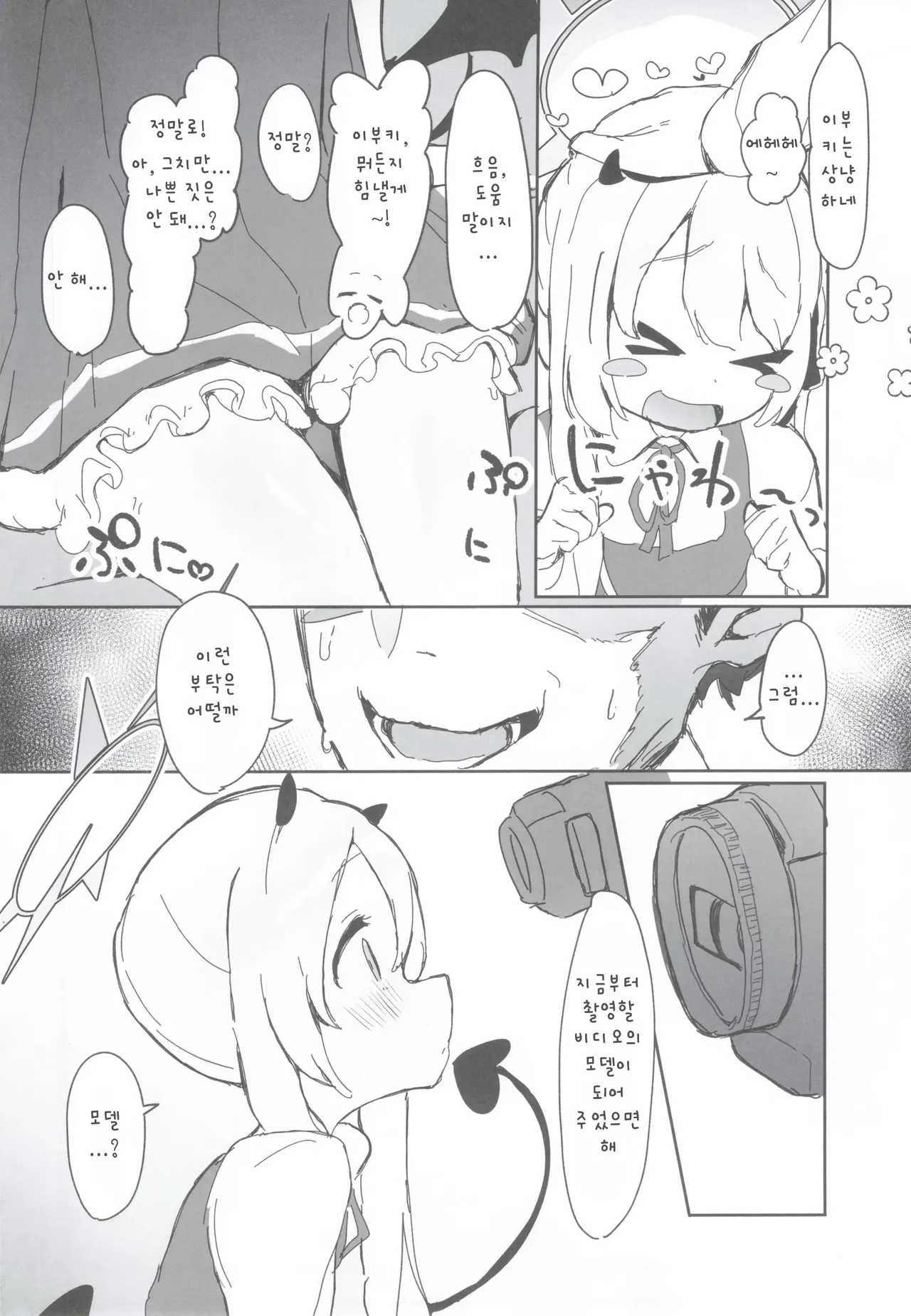 Ibuki no Hajimete Akume Tanga Ibuki | 이부키의 첫 절정 탄가 이부키 page 4 full