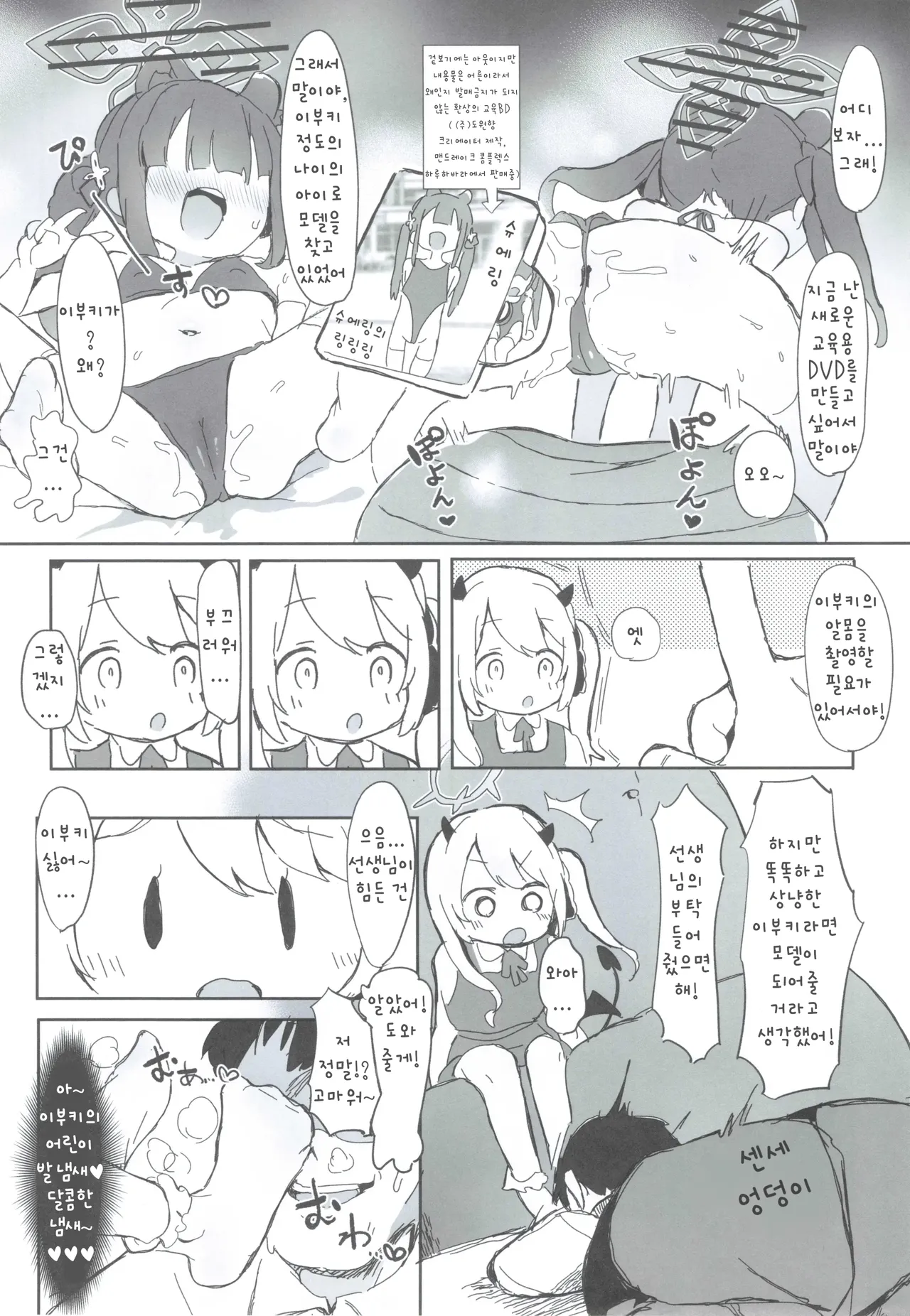 Ibuki no Hajimete Akume Tanga Ibuki | 이부키의 첫 절정 탄가 이부키 page 5 full