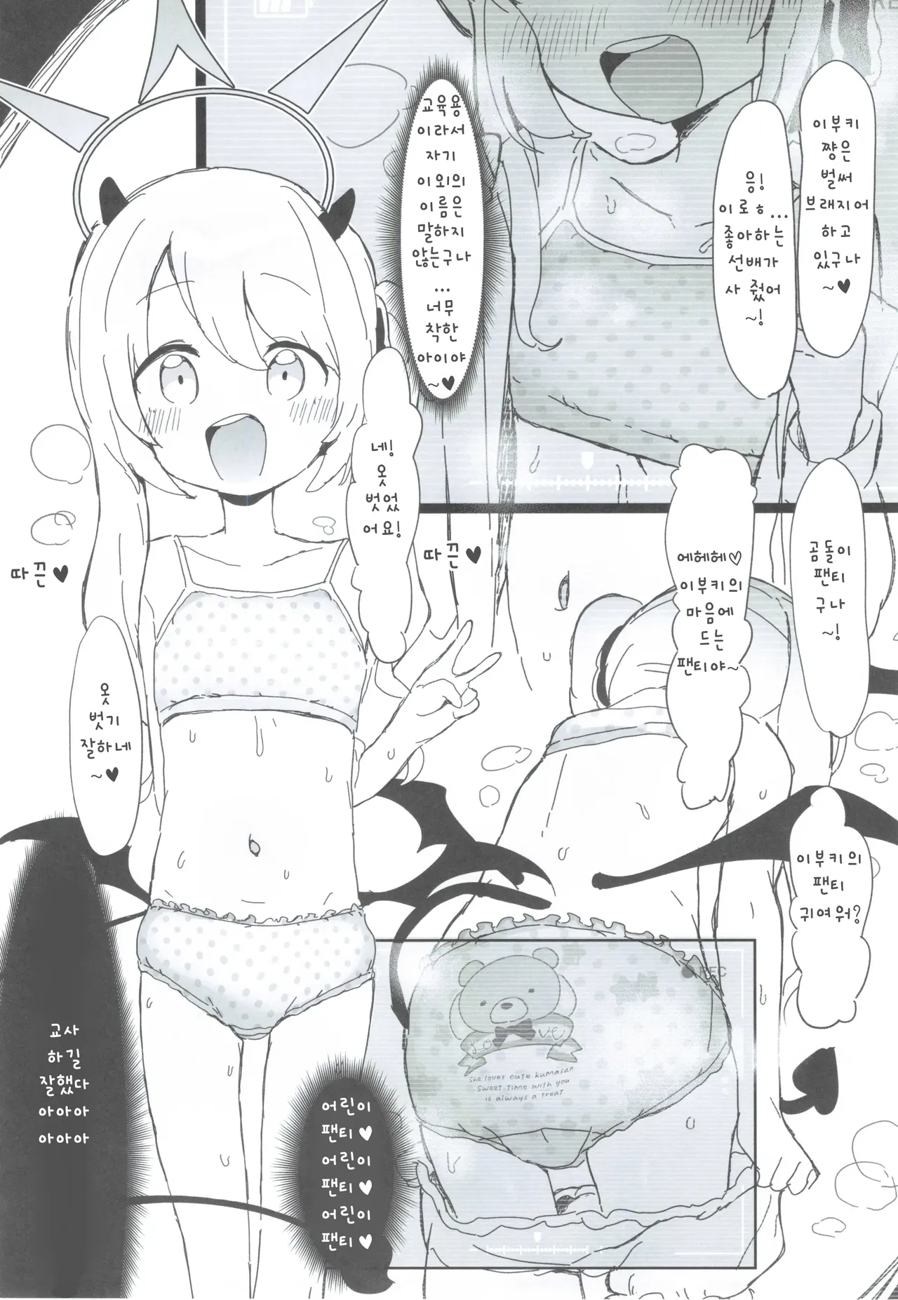 Ibuki no Hajimete Akume Tanga Ibuki | 이부키의 첫 절정 탄가 이부키 page 7 full