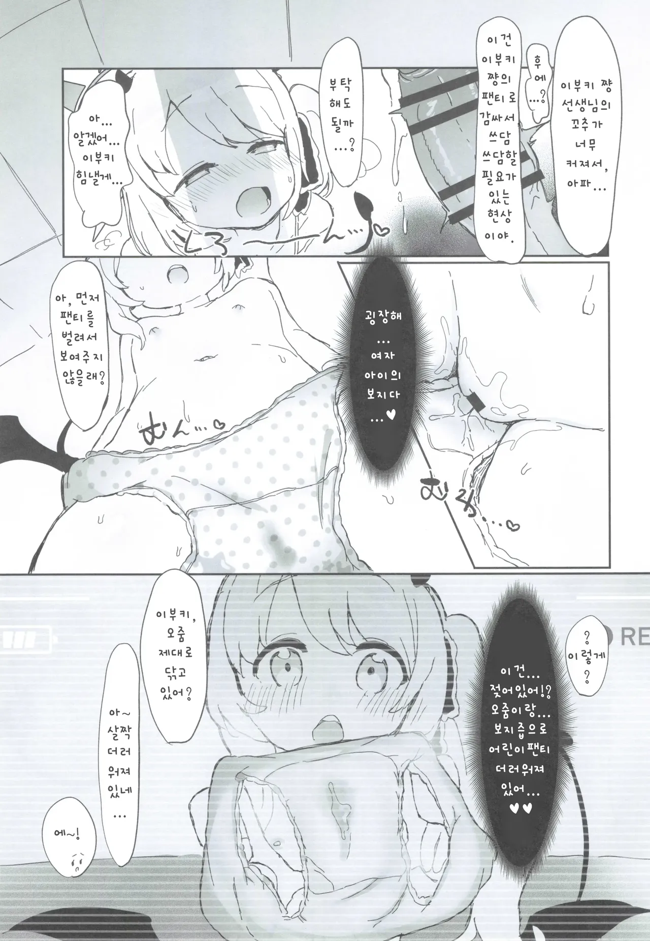 Ibuki no Hajimete Akume Tanga Ibuki | 이부키의 첫 절정 탄가 이부키 page 9 full