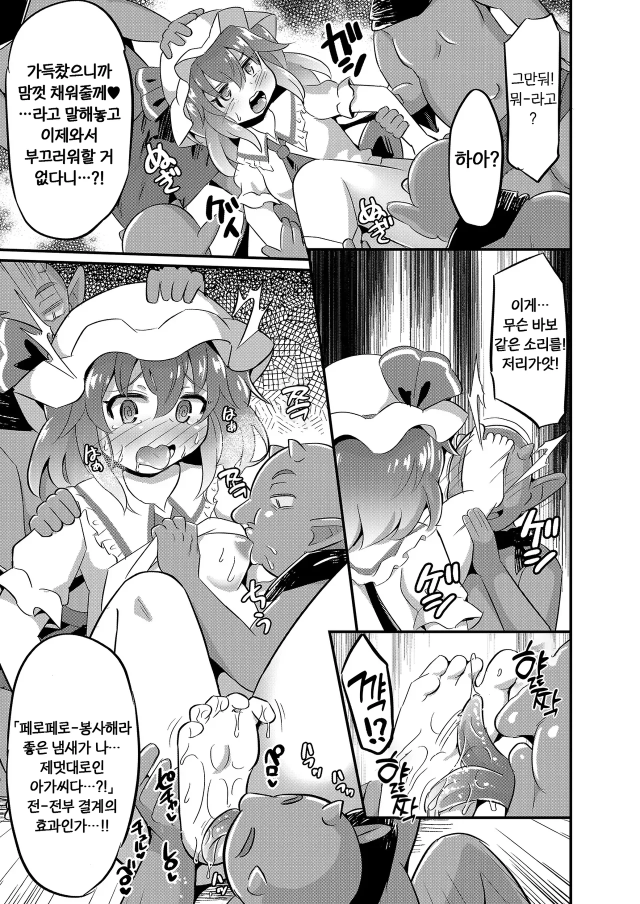 레미강간 ~고블린과 ○○해도 나갈 수 없는 방~ page 8 full