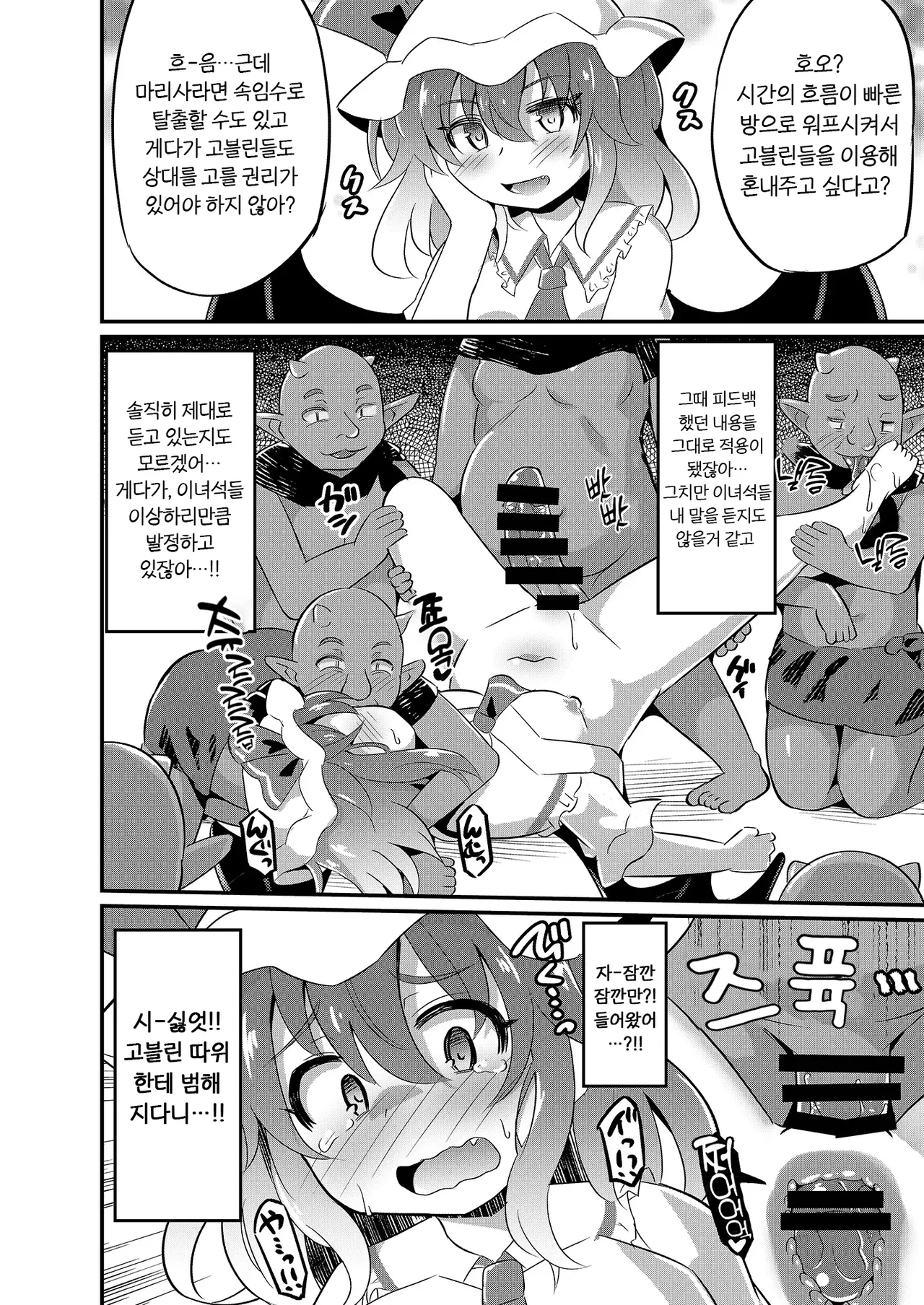 레미강간 ~고블린과 ○○해도 나갈 수 없는 방~ page 9 full