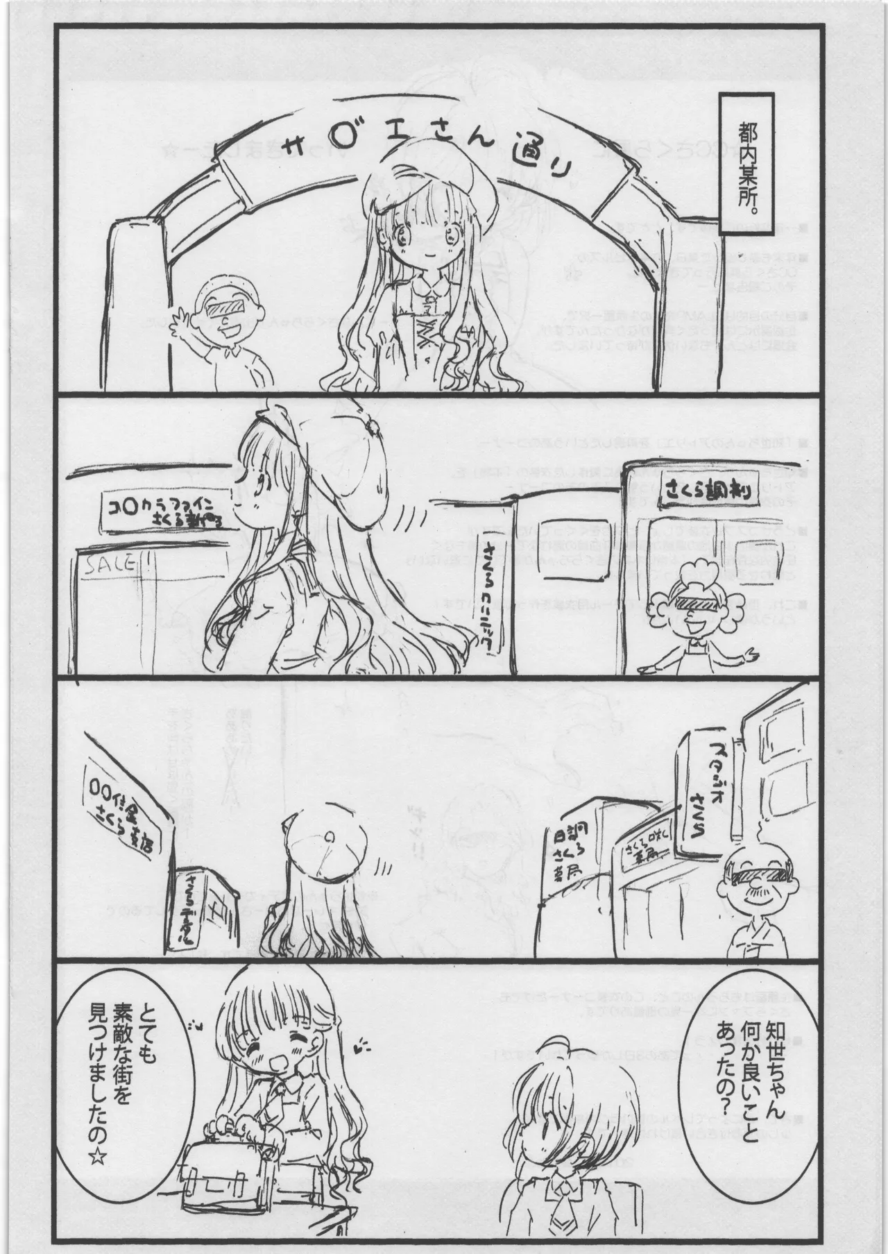 FUYU SAKURA page 3 full