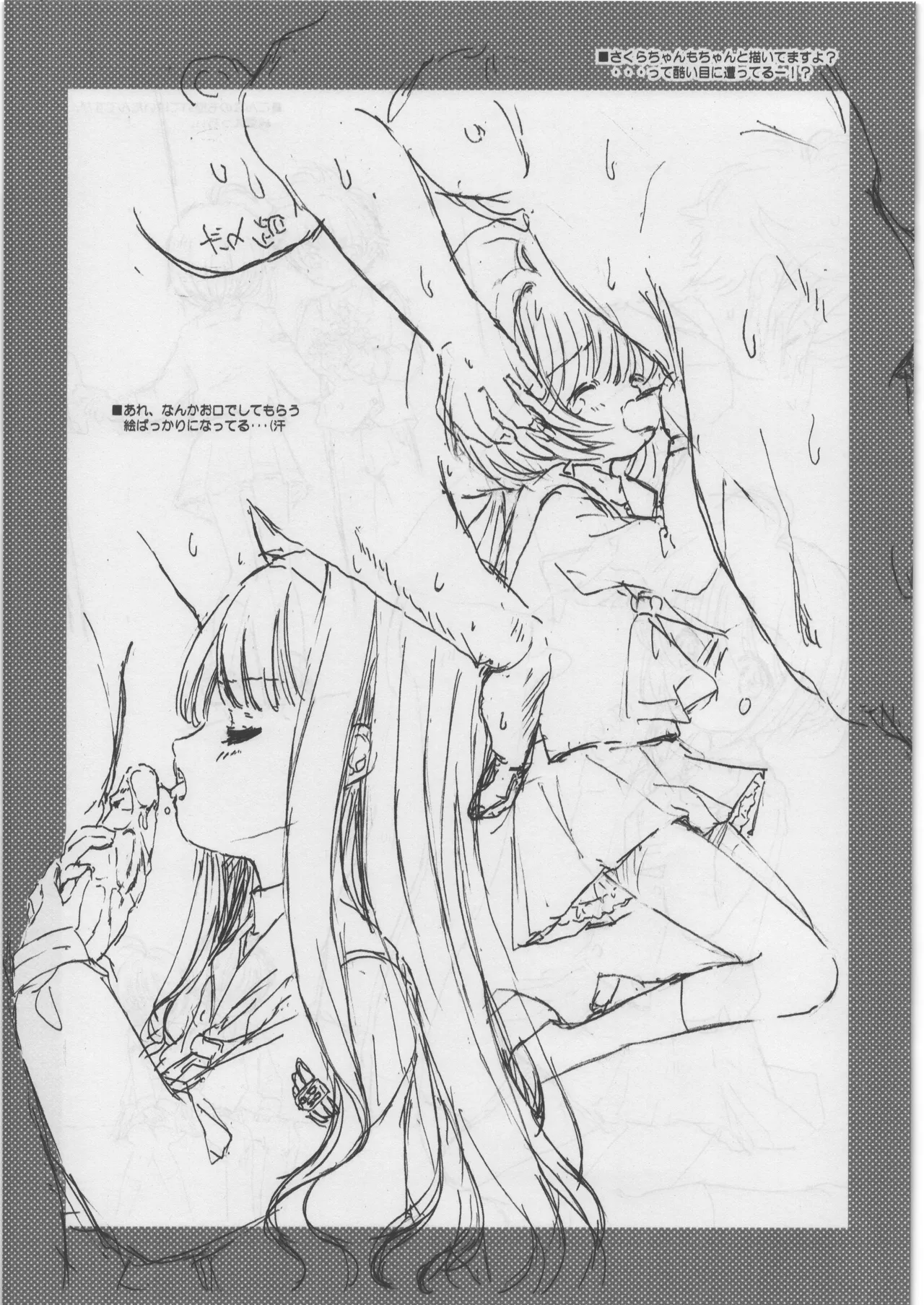 FUYU SAKURA page 8 full