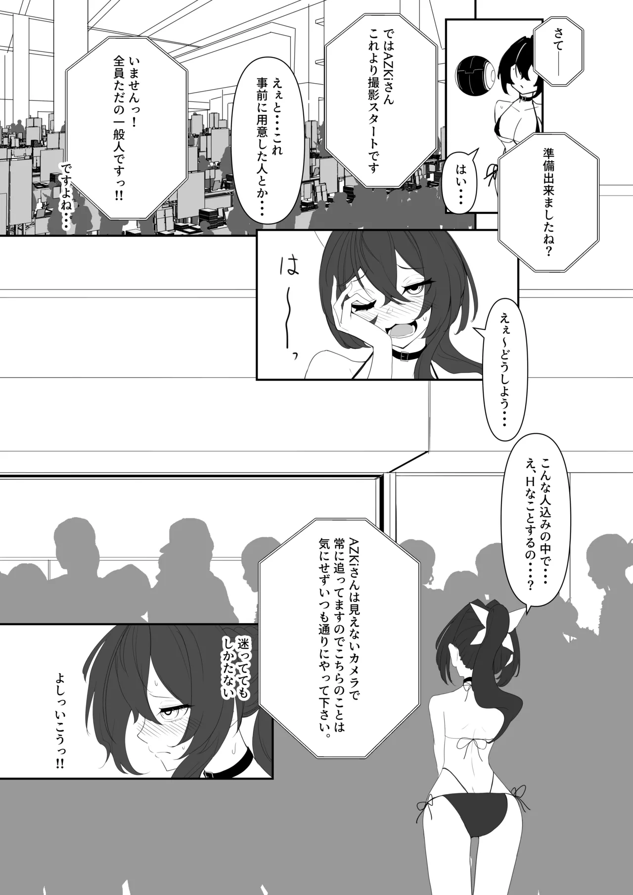 コミケでエロいことするあずきち page 4 full