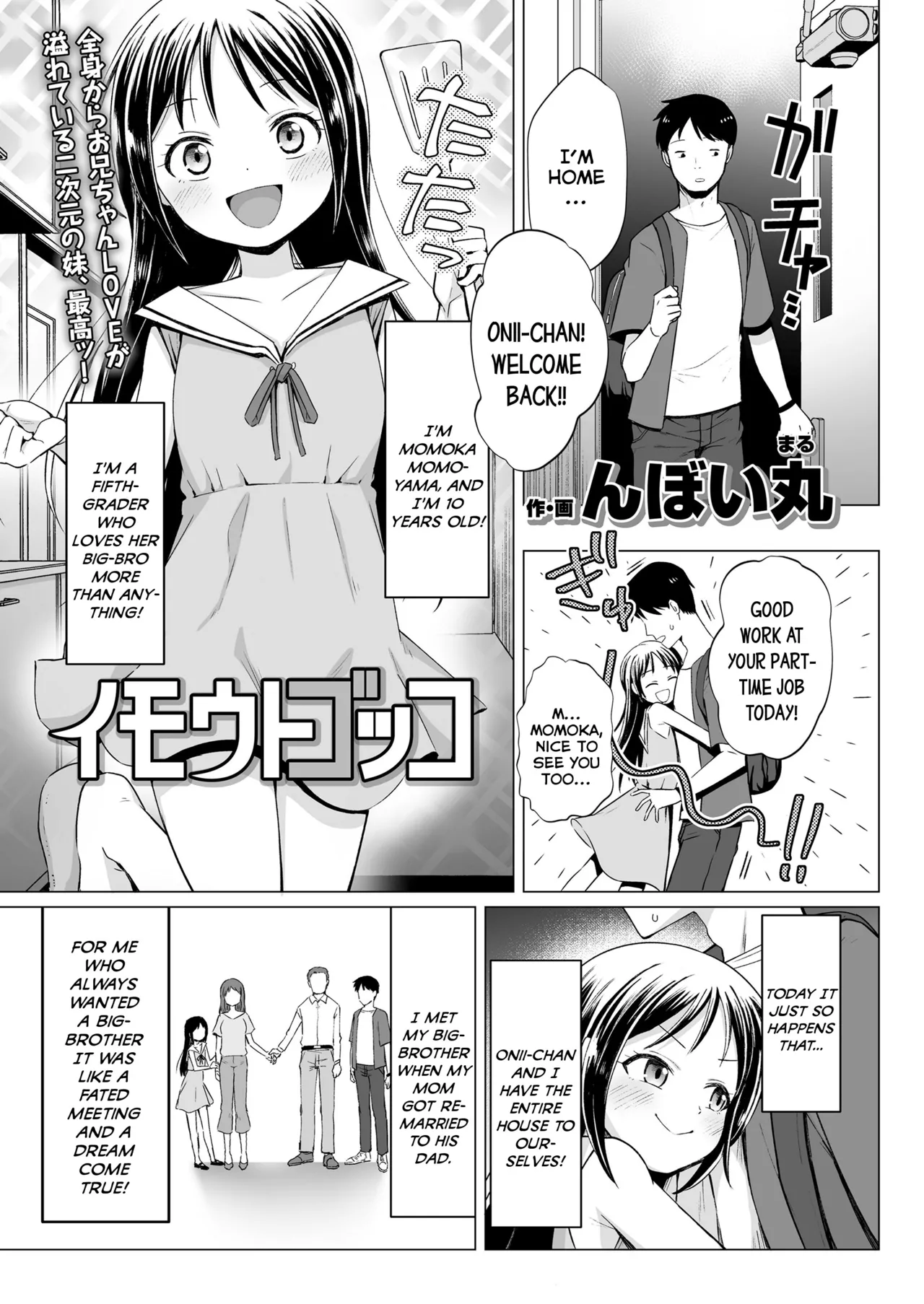 Imouto Gokko | Little-Sister Play page 1 full