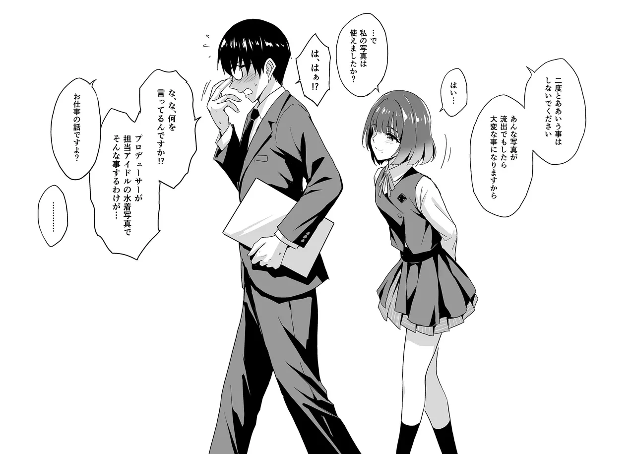 モノクロ落書き page 8 full