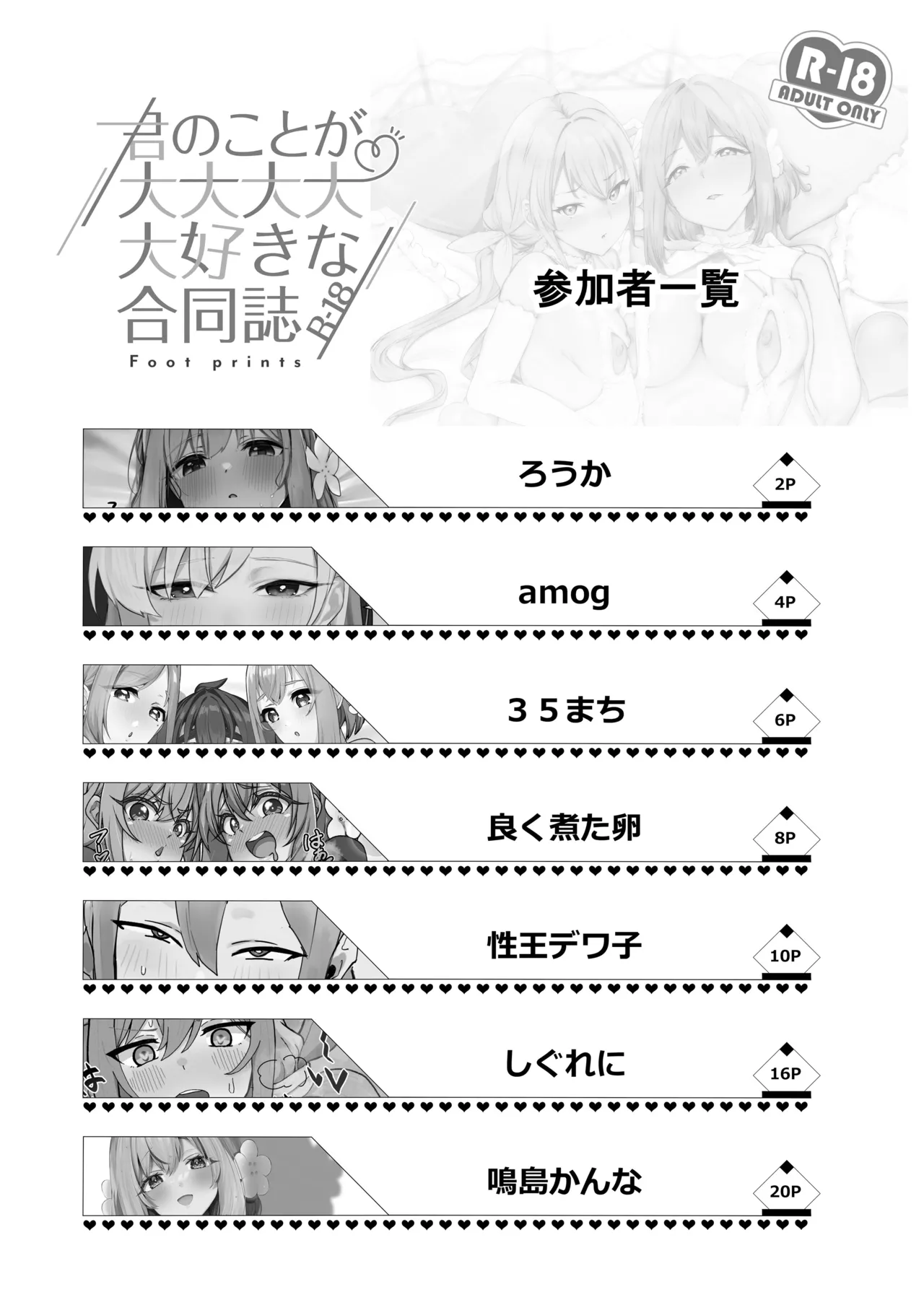 Kimi no Koto ga Daidaidaidaidaisuki na Goudoushi R-18 | Коллаб-сборник историй 18+, в которых очень-очень-очень-очень-очень сильно любят тебя page 3 full