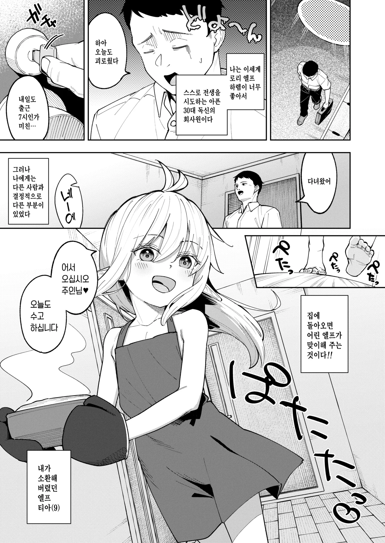 Kuchiberashi ni atta Osana Elf-chan to Ecchi suru Ohanashi page 10 full