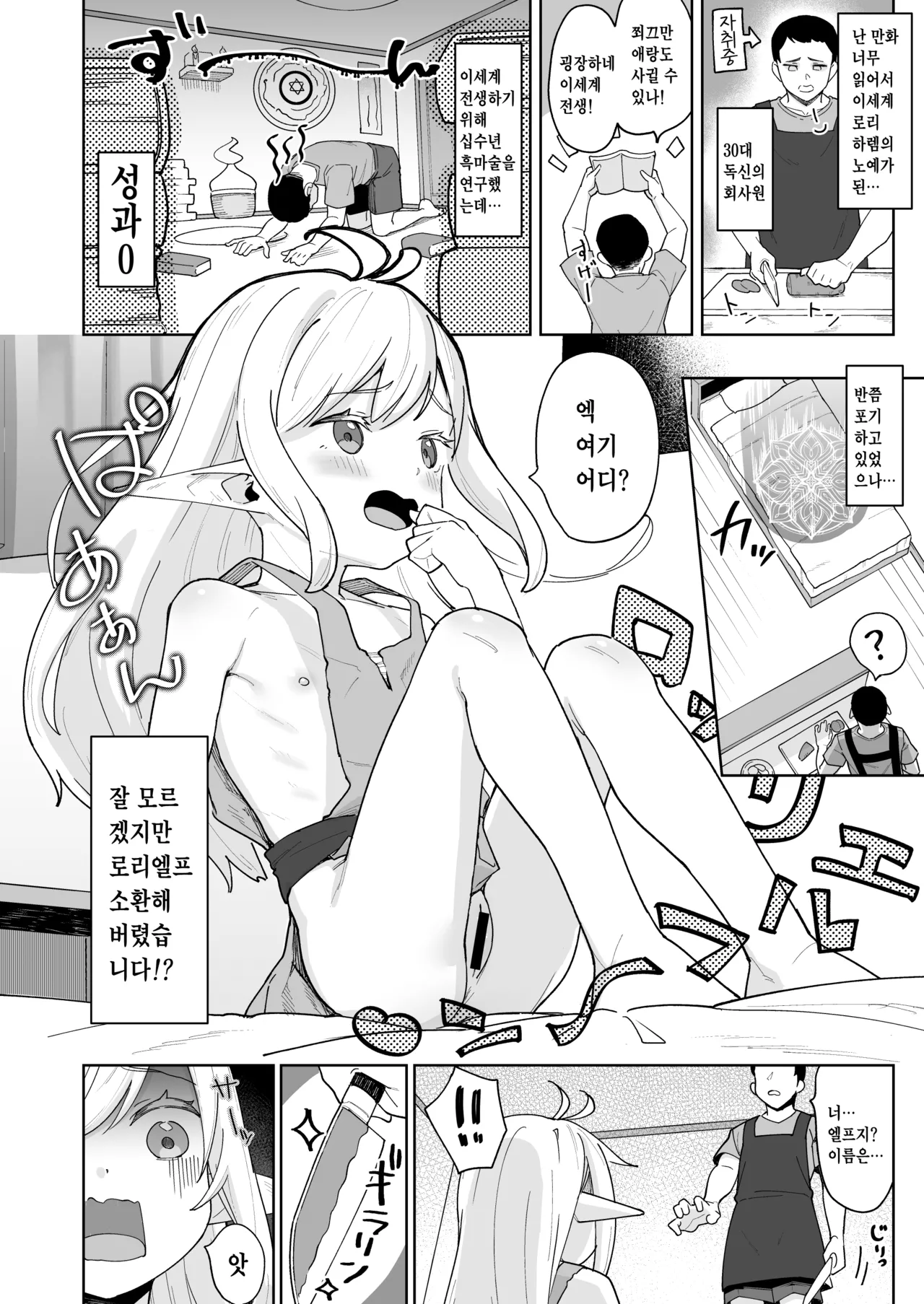 Kuchiberashi ni atta Osana Elf-chan to Ecchi suru Ohanashi page 2 full