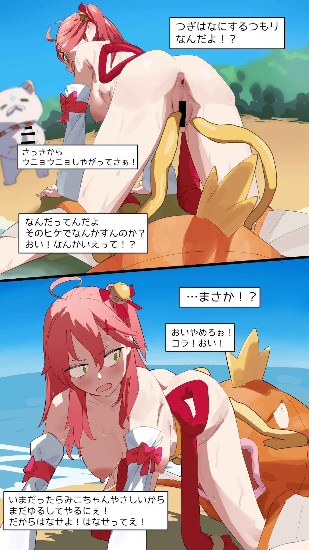 コイキングに逆襲されるみ◯ち page 6 full