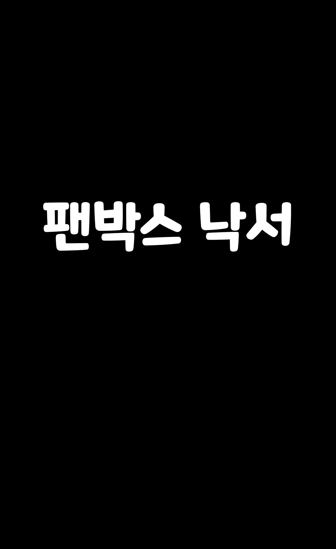 토리모구라 모음 page 3 full