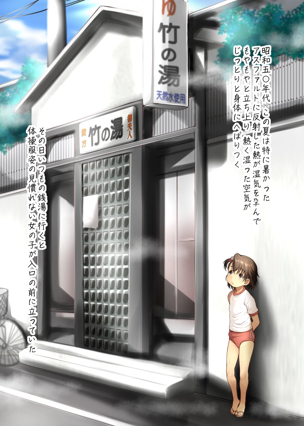 Shouwa no Sentou de Deatta Sekihin Roudou Shoujo to Otokoyu e Hairu page 2 full