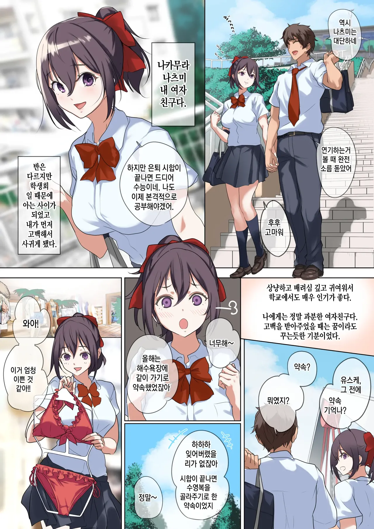 나의 자랑스러운 여자친구 page 7 full