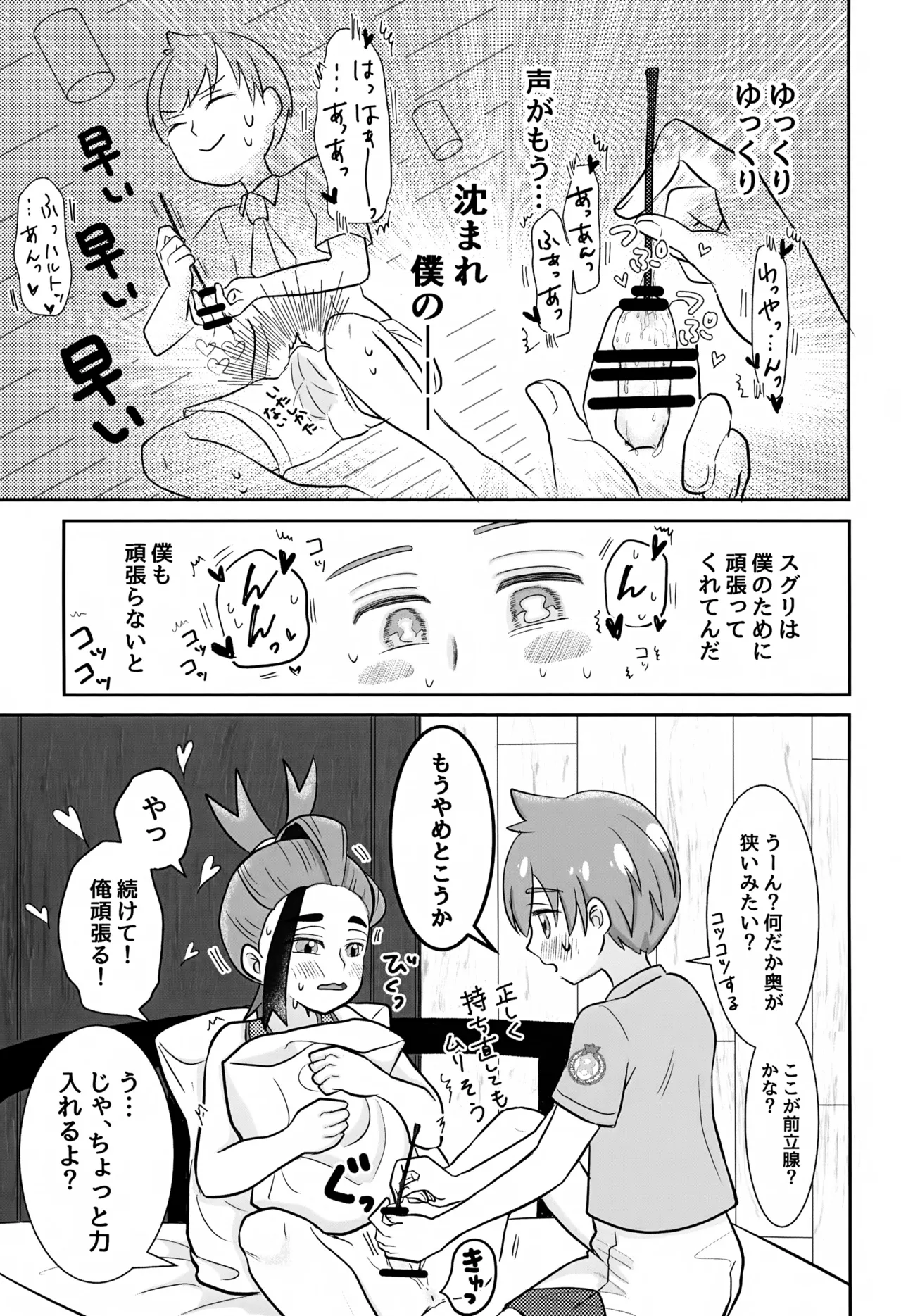 Splash! page 10 full