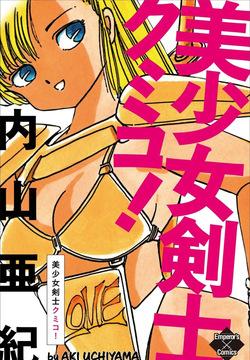 Bishoujo kenshi Kumiko!