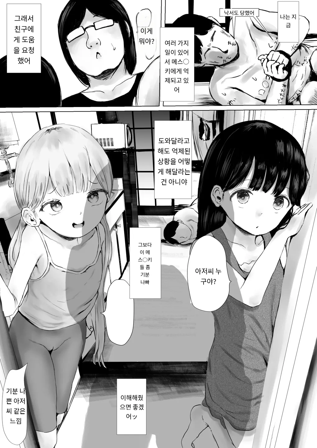 Aori Joshi L-hen Sono 2 Yuujin ni Tanonde Mesugaki o Wakarasete Moratta Ha page 3 full