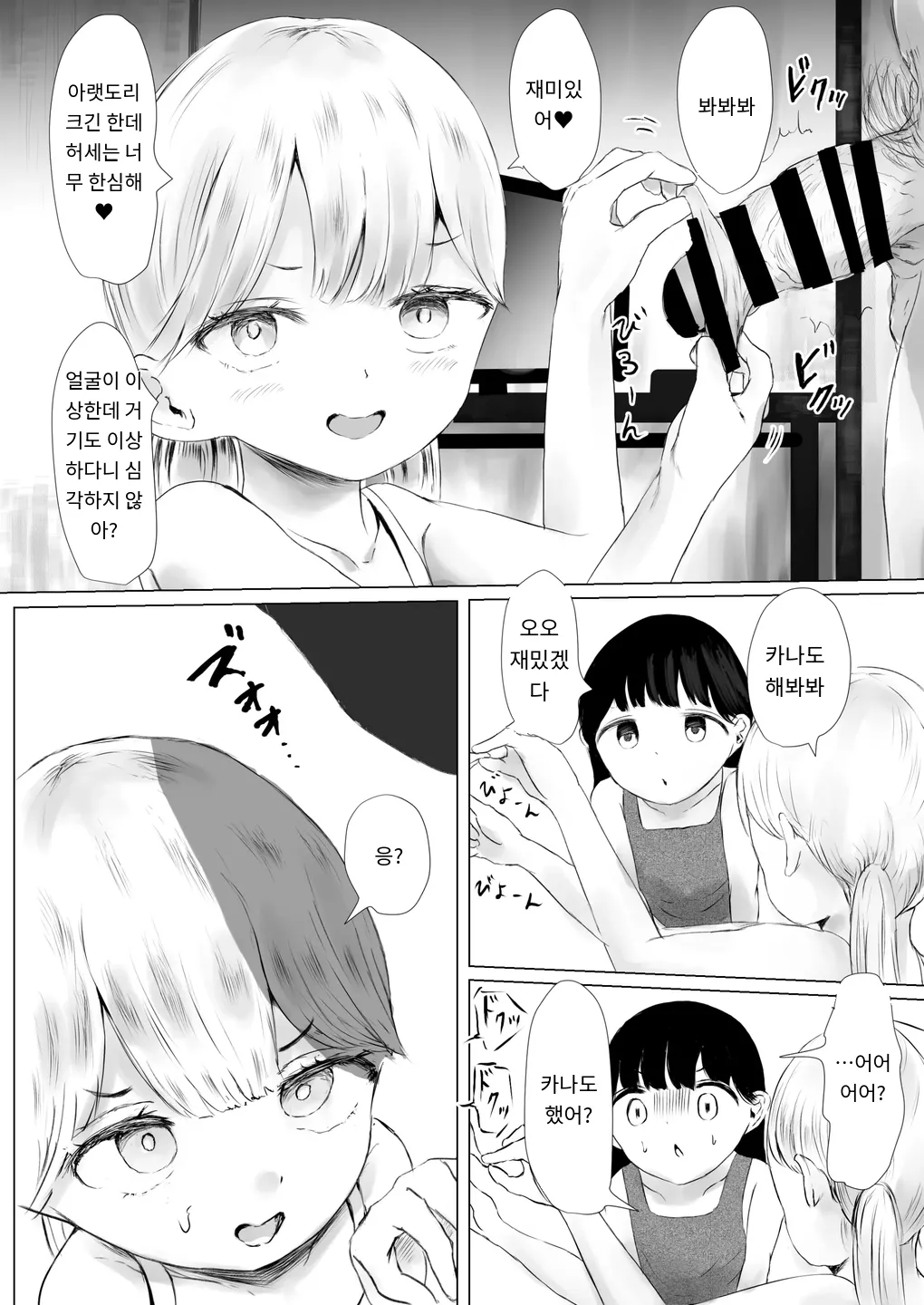 Aori Joshi L-hen Sono 2 Yuujin ni Tanonde Mesugaki o Wakarasete Moratta Ha page 6 full