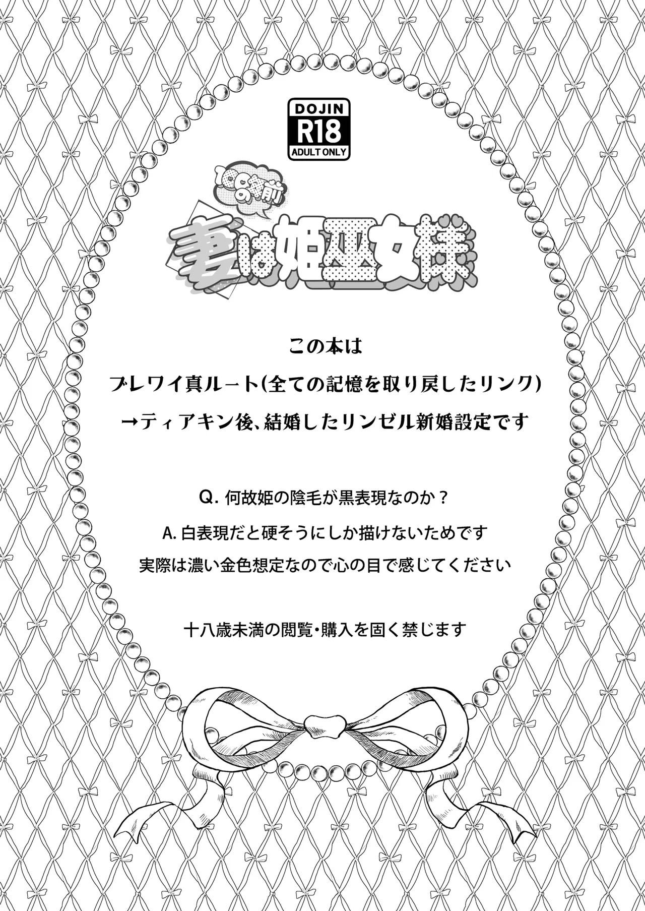 妻は100年前の姫巫女様 page 2 full