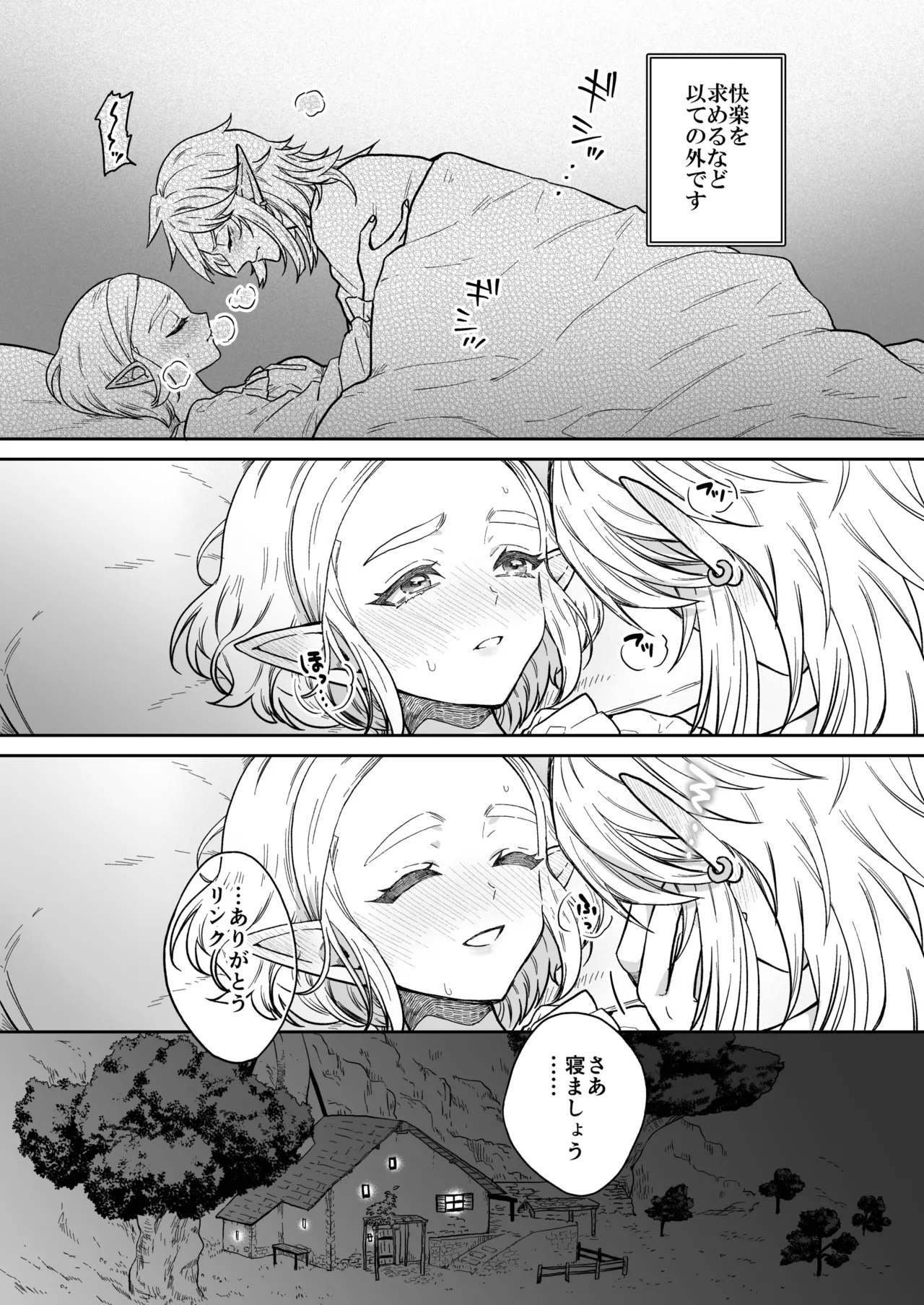妻は100年前の姫巫女様 page 4 full