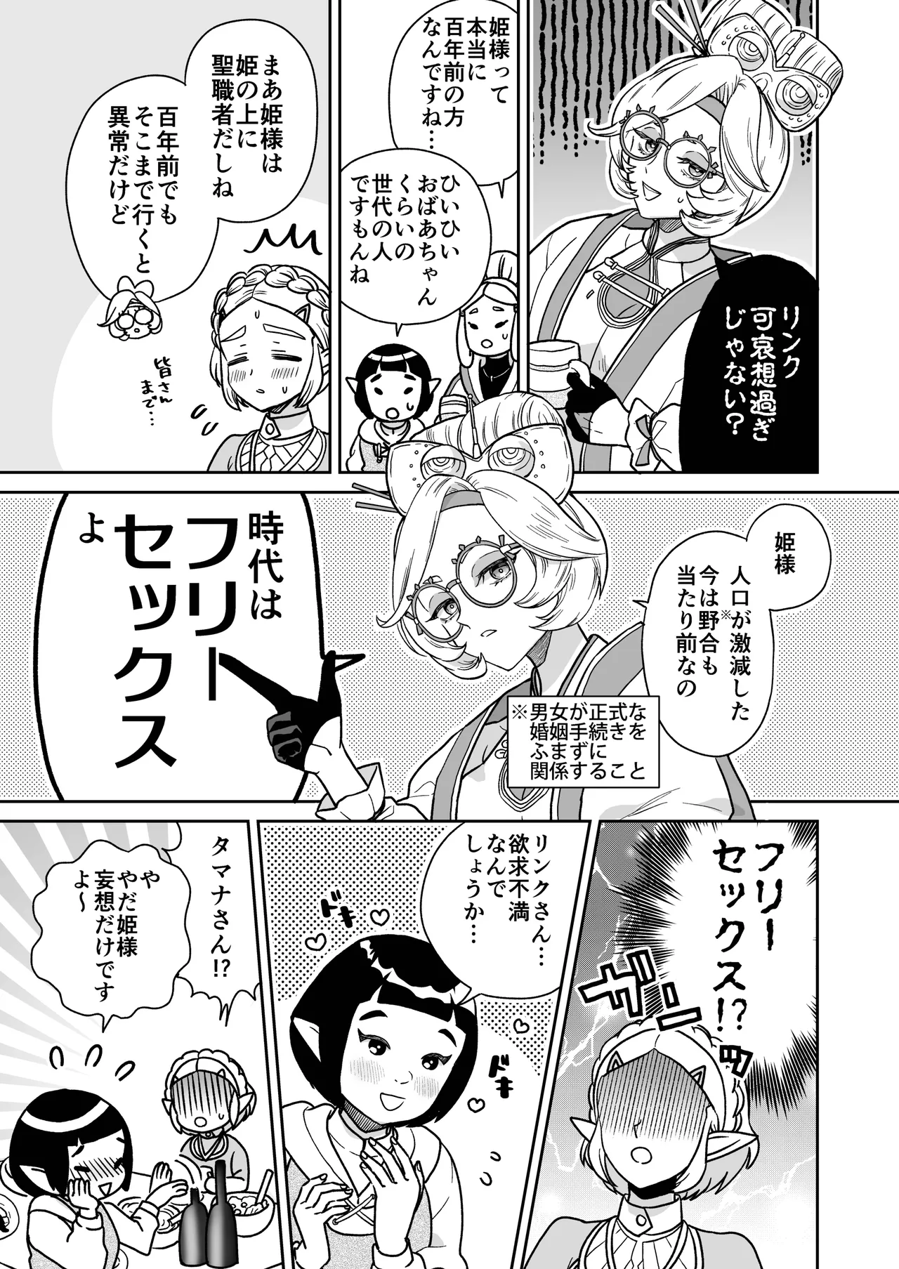 妻は100年前の姫巫女様 page 6 full
