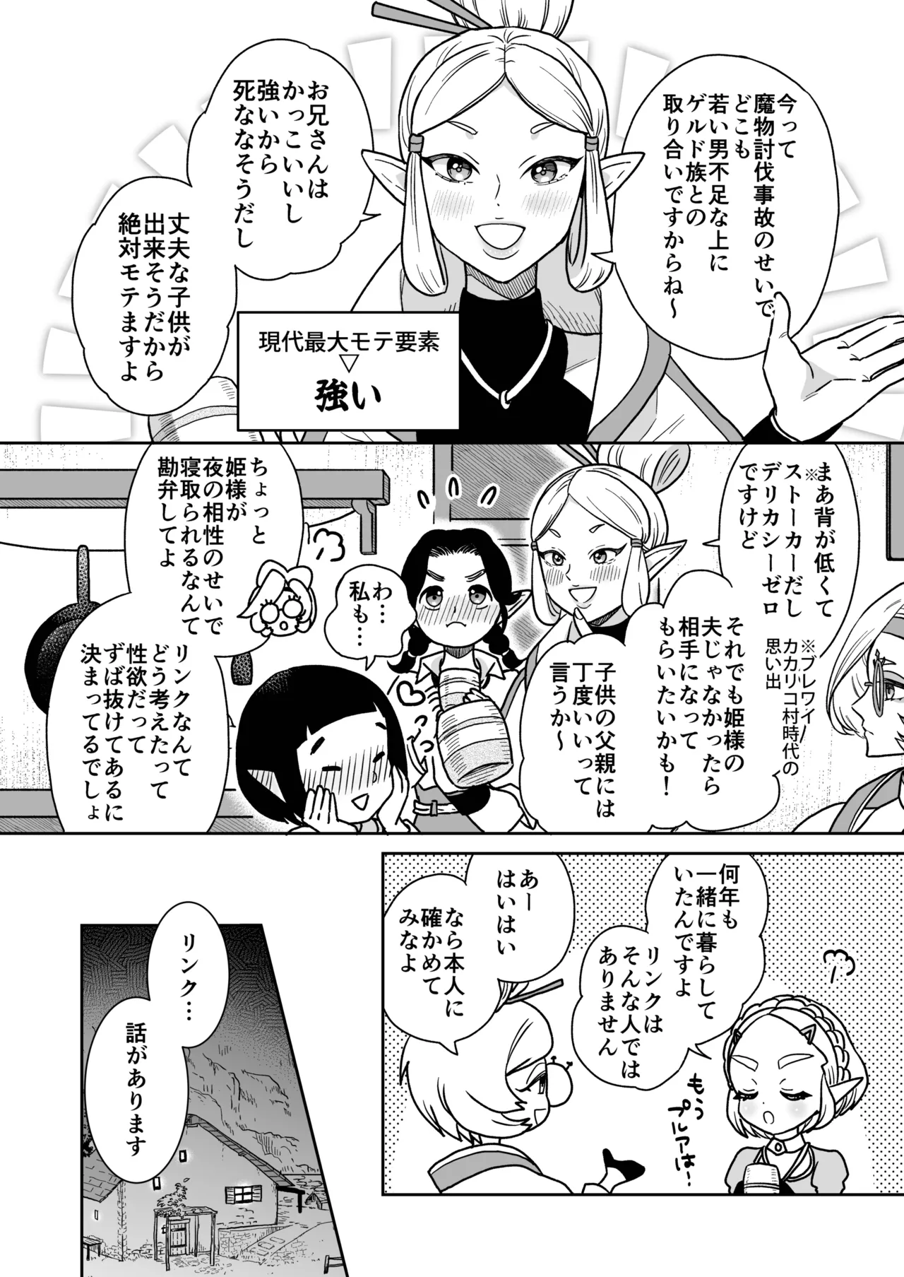 妻は100年前の姫巫女様 page 7 full