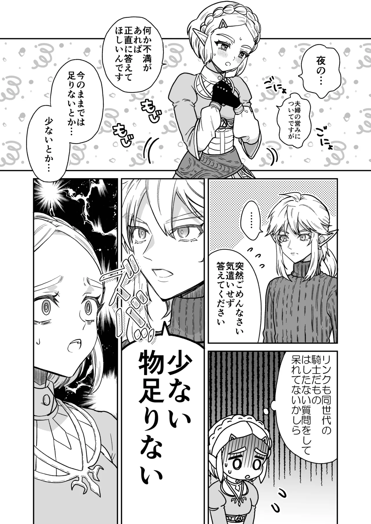 妻は100年前の姫巫女様 page 8 full