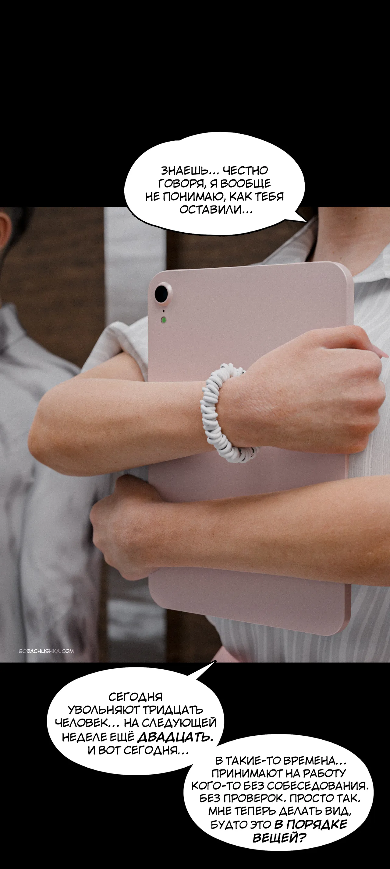 Уволен - часть 2 page 5 full