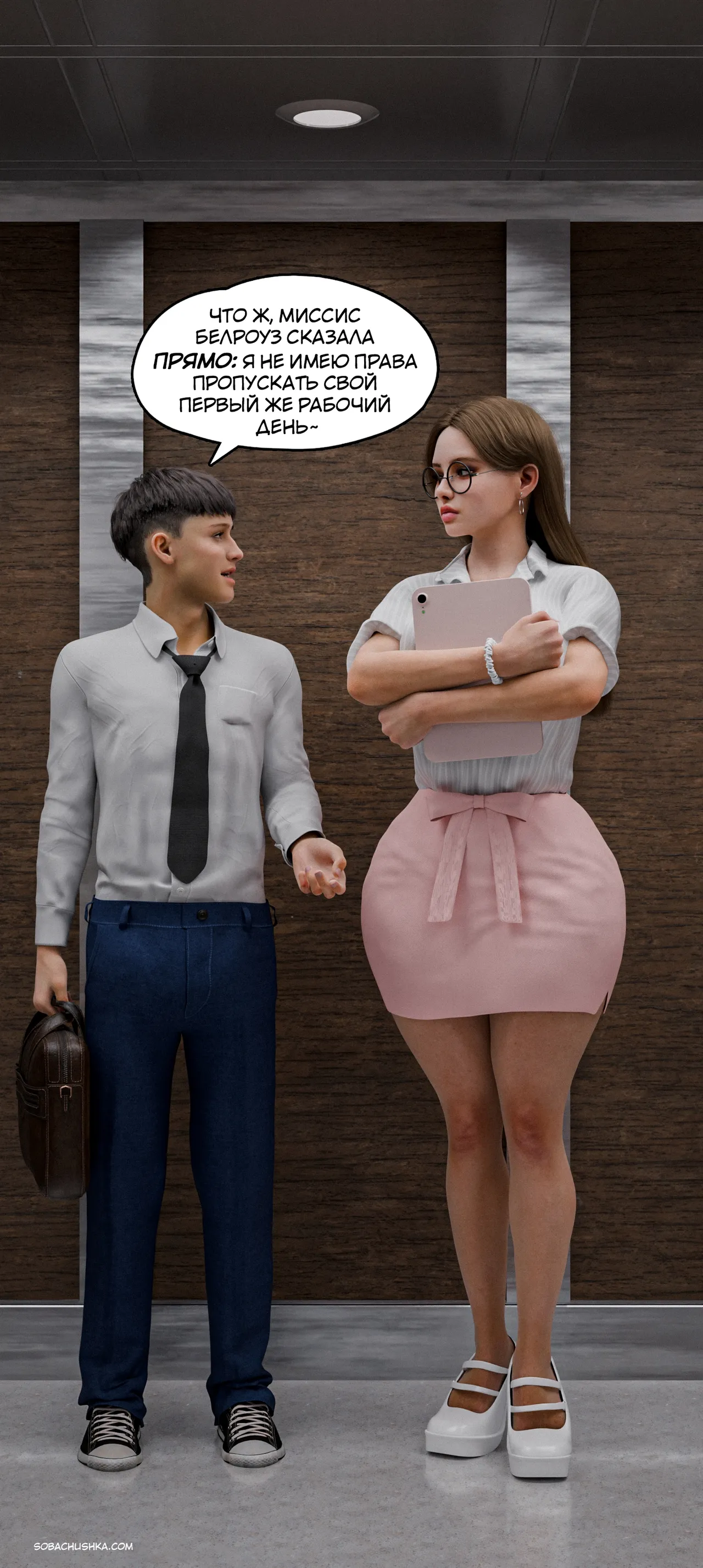 Уволен - часть 2 page 8 full