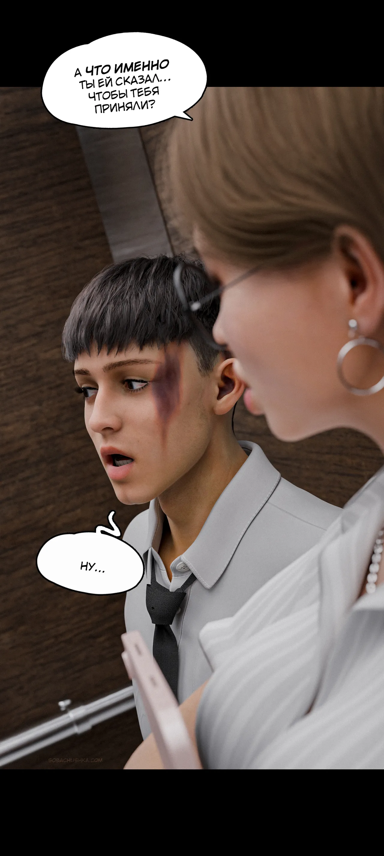 Уволен - часть 2 page 9 full