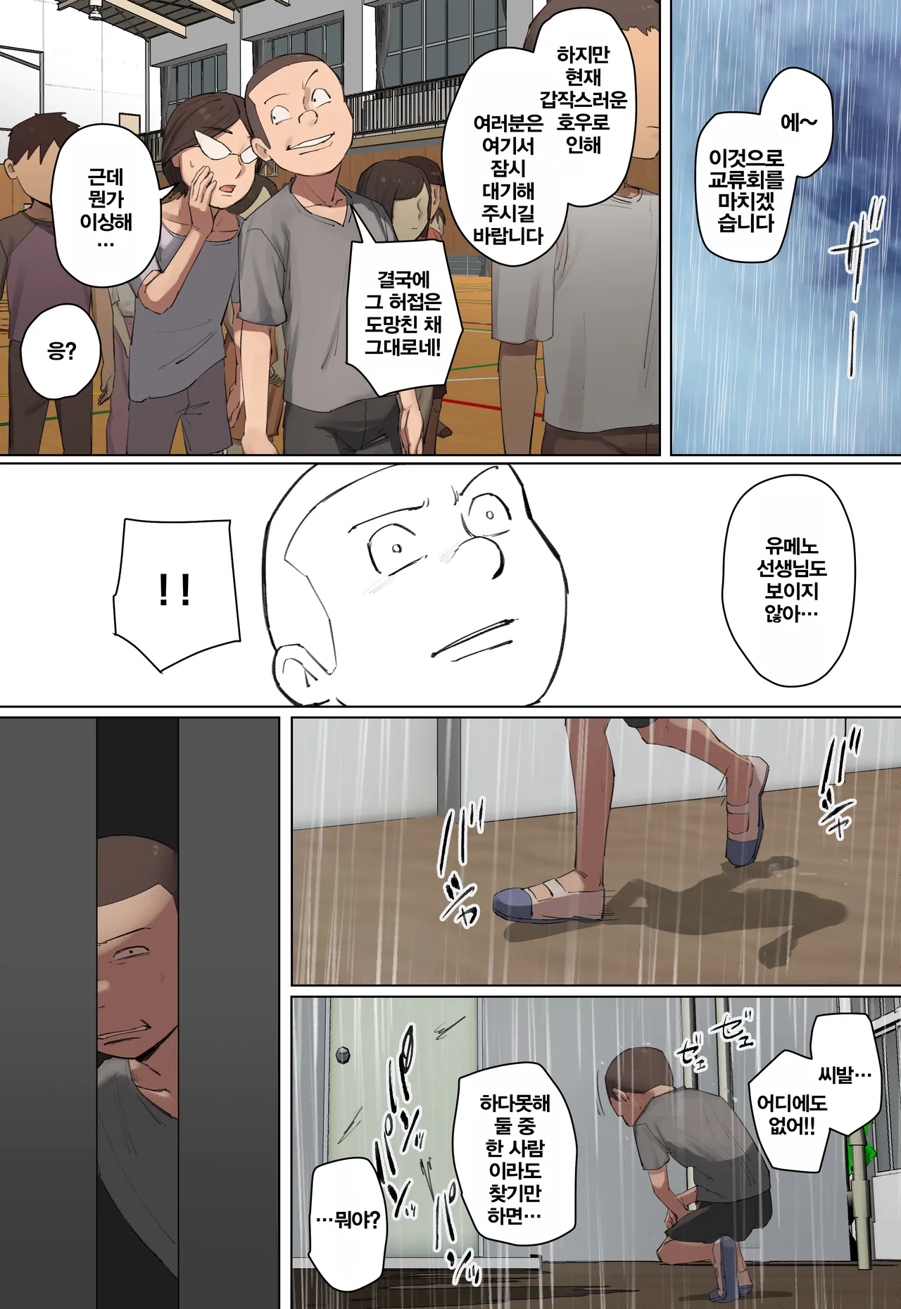 Saoyaku Ppoi Ikiri Seito no Sensei ni Hitomebore! | 자지역할 같은 허세남 학생의 선생님에게 첫눈에 반함! page 10 full