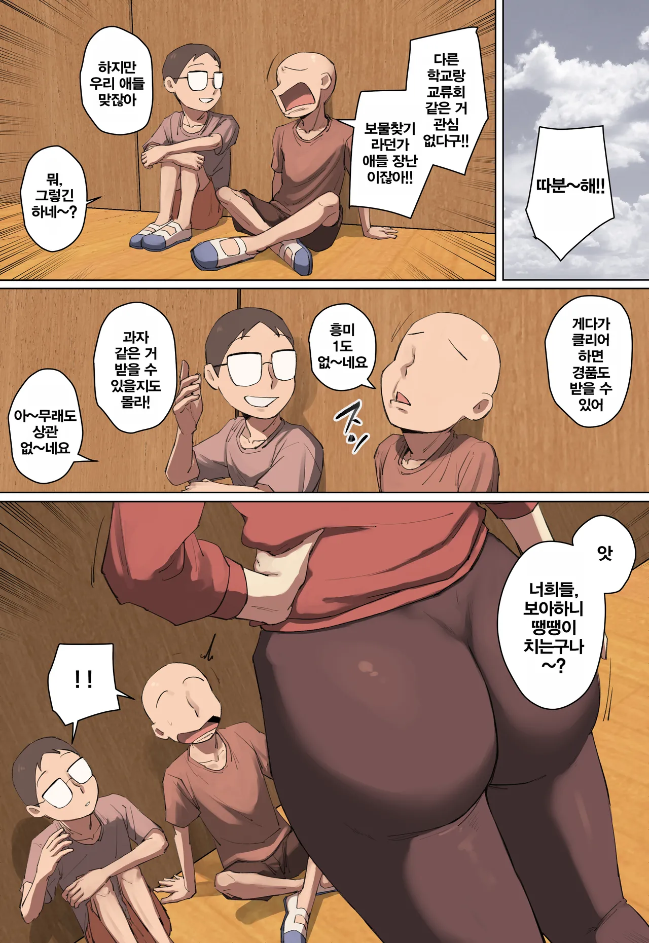 Saoyaku Ppoi Ikiri Seito no Sensei ni Hitomebore! | 자지역할 같은 허세남 학생의 선생님에게 첫눈에 반함! page 2 full