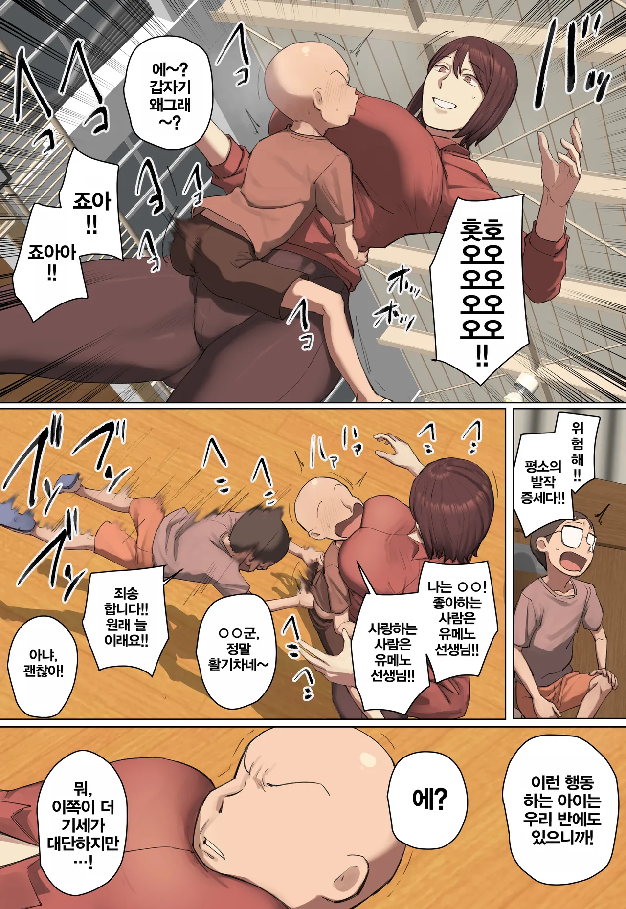 Saoyaku Ppoi Ikiri Seito no Sensei ni Hitomebore! | 자지역할 같은 허세남 학생의 선생님에게 첫눈에 반함! page 4 full