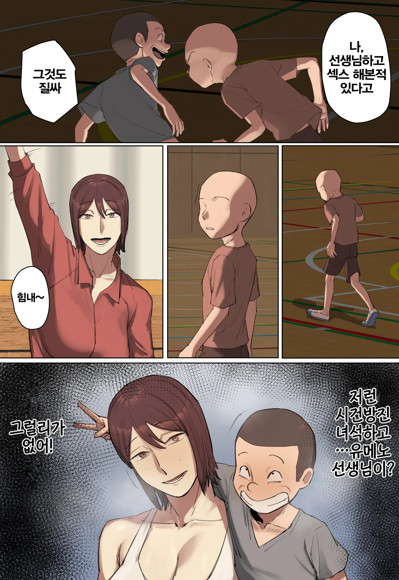 Saoyaku Ppoi Ikiri Seito no Sensei ni Hitomebore! | 자지역할 같은 허세남 학생의 선생님에게 첫눈에 반함! page 7 full