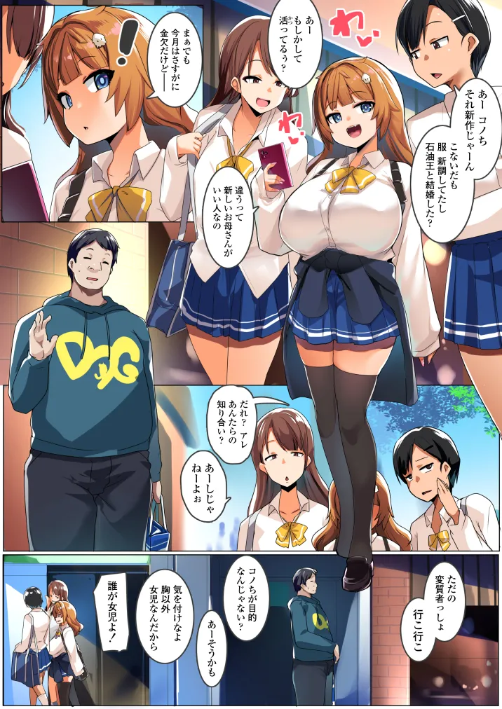 Wakarase Consultant ~Anata no Gimai, Onaho ni Shimasu~ page 2 full