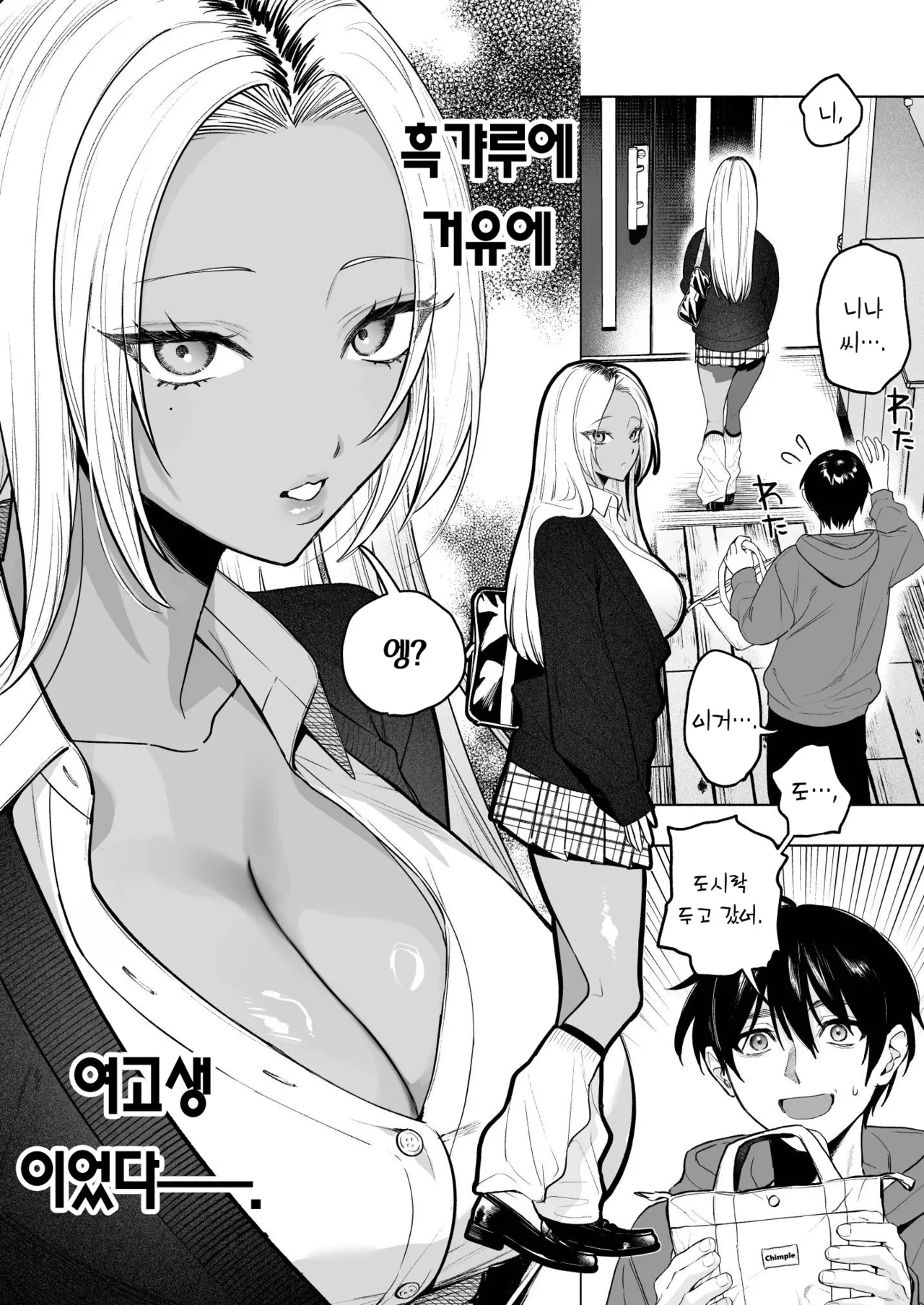 Kuro Gal Kyonyuu Gimai wa Boku o Yasashiku Sakusei Shitai | 흑갸루 거유 의붓 여동생은 나를 다정하게 착정하고 싶다 page 5 full