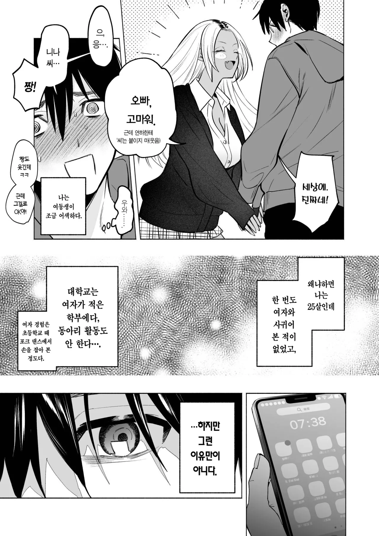 Kuro Gal Kyonyuu Gimai wa Boku o Yasashiku Sakusei Shitai | 흑갸루 거유 의붓 여동생은 나를 다정하게 착정하고 싶다 page 6 full