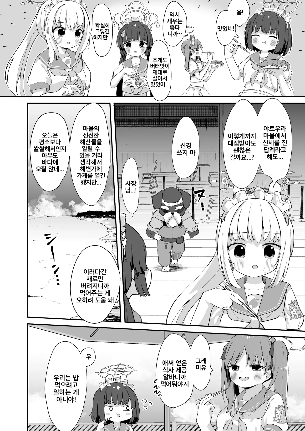 O o Furu Usagi ni Tsukaseru | 꼬리 흔드는 토끼는 복종당한다 page 3 full