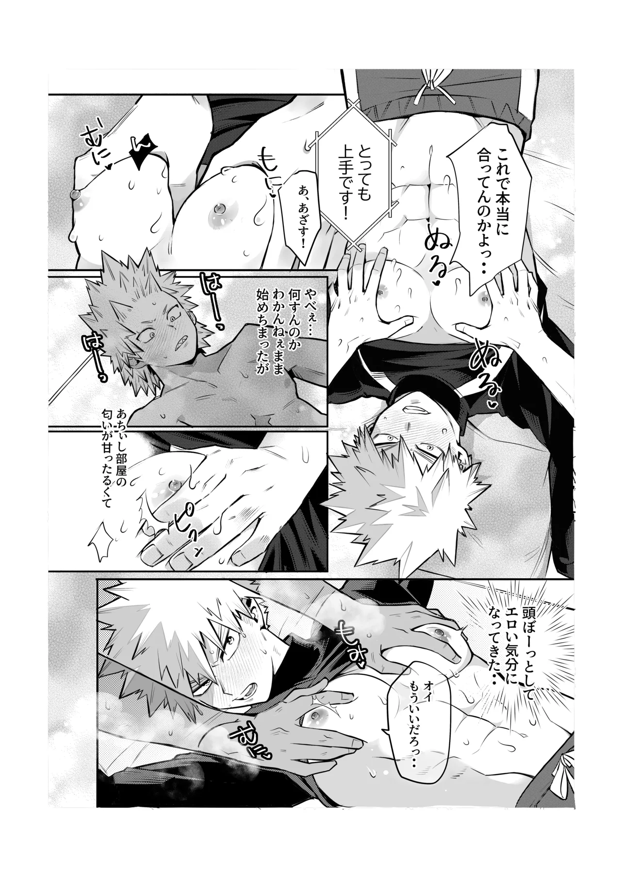 "2022 Sweat and Muscle Anthology" contribution page 8 full