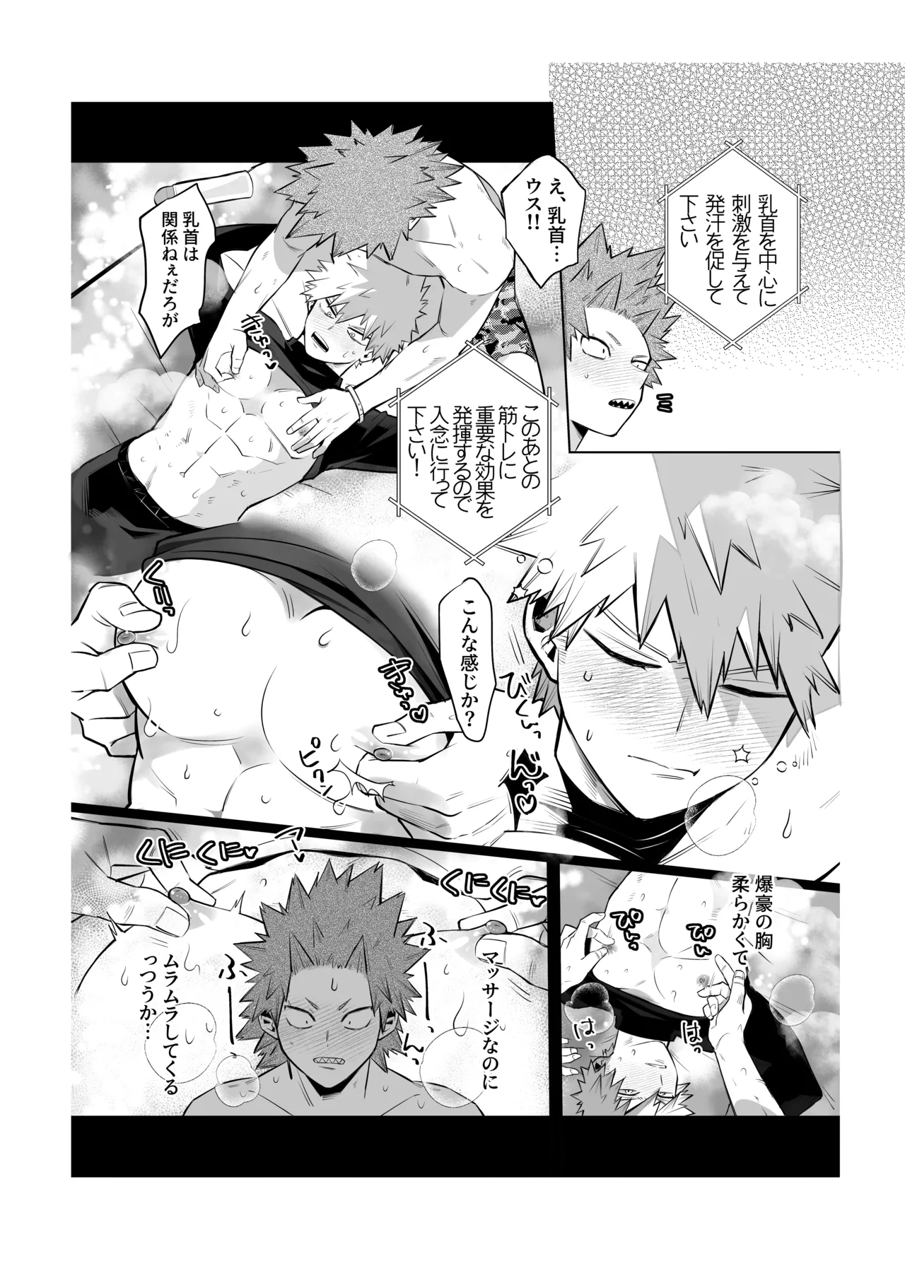 "2022 Sweat and Muscle Anthology" contribution page 9 full